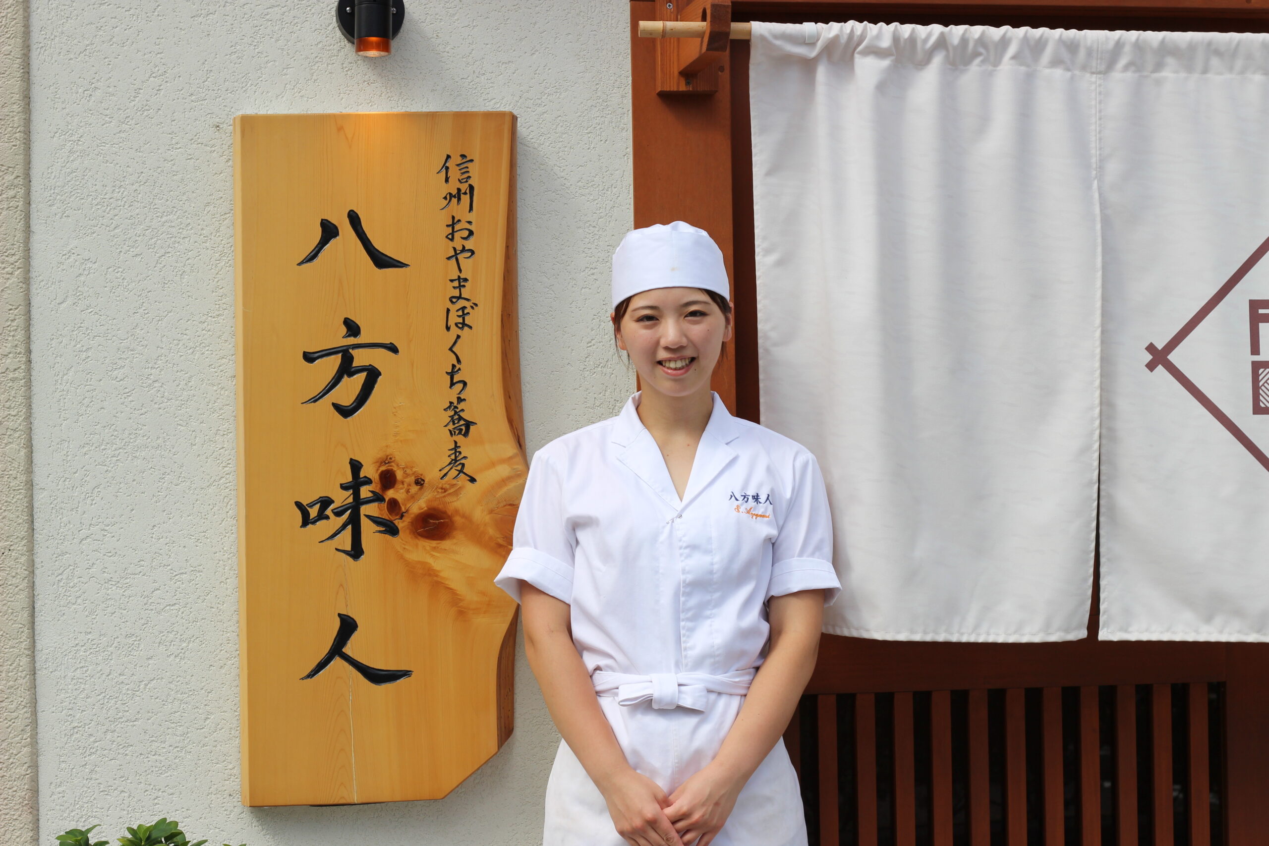 八方味人 畔上清加さん。店舗前にて。