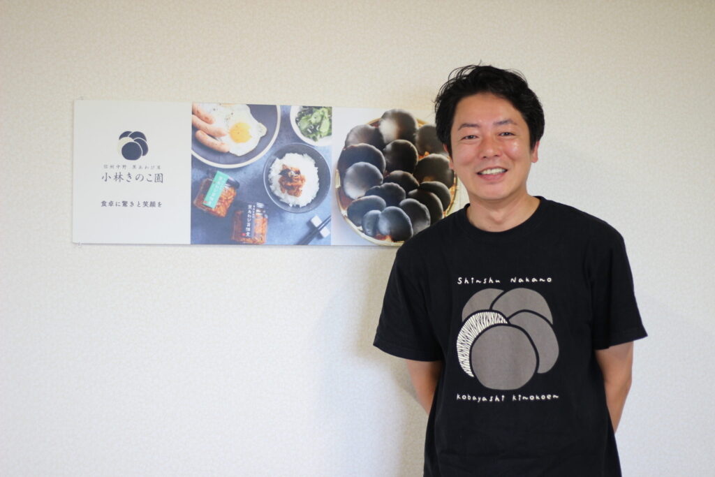小林きのこ園　園主　矢岡太一さん。